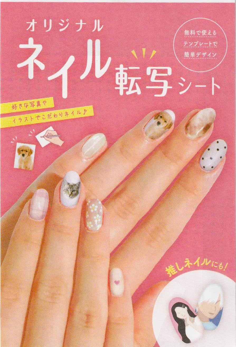 Amazon.co.jp: ネイルアート オリジナル ネイル転写シート