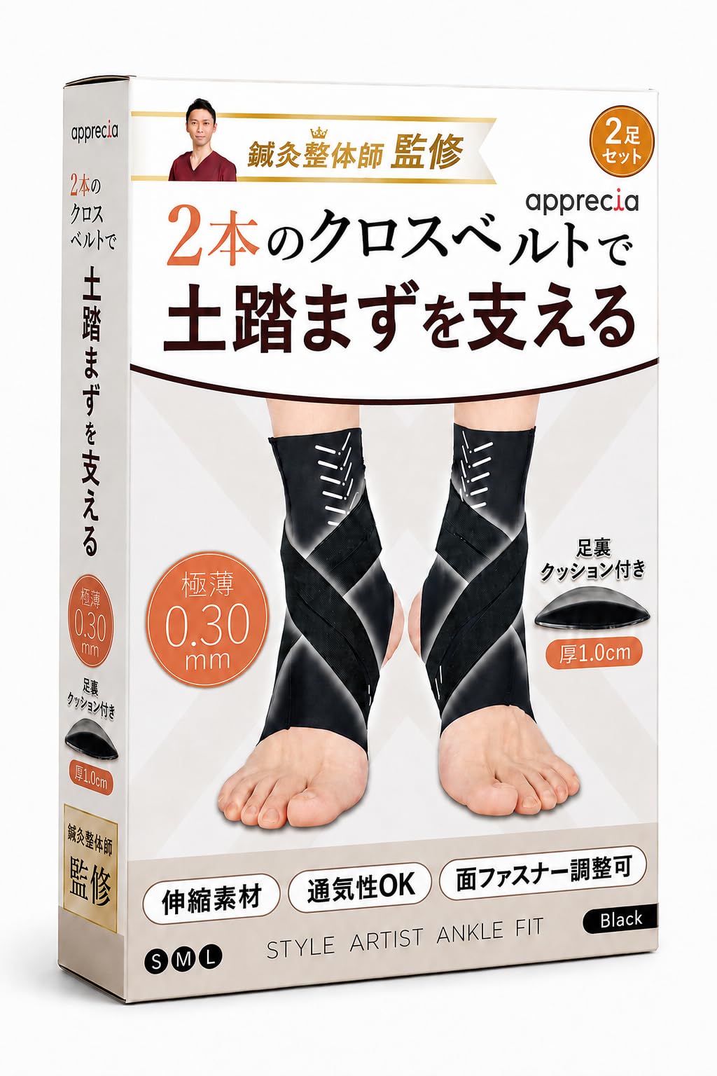 Amazon | 足首サポーター 土踏まず 足裏アーチ 2本クロスベルト 足裏