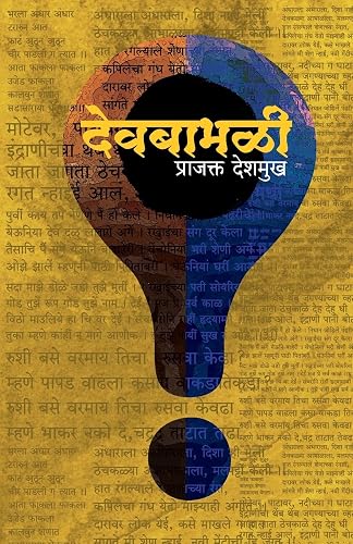 Devbabhali [paperback] Prajakt Deshmukh [Jan 01 2019]…