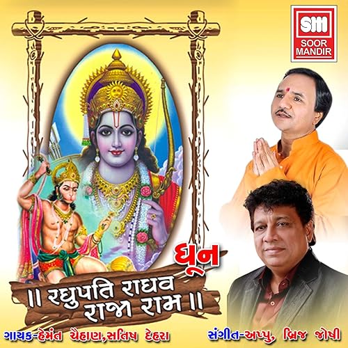 raghupati raghav raja ram