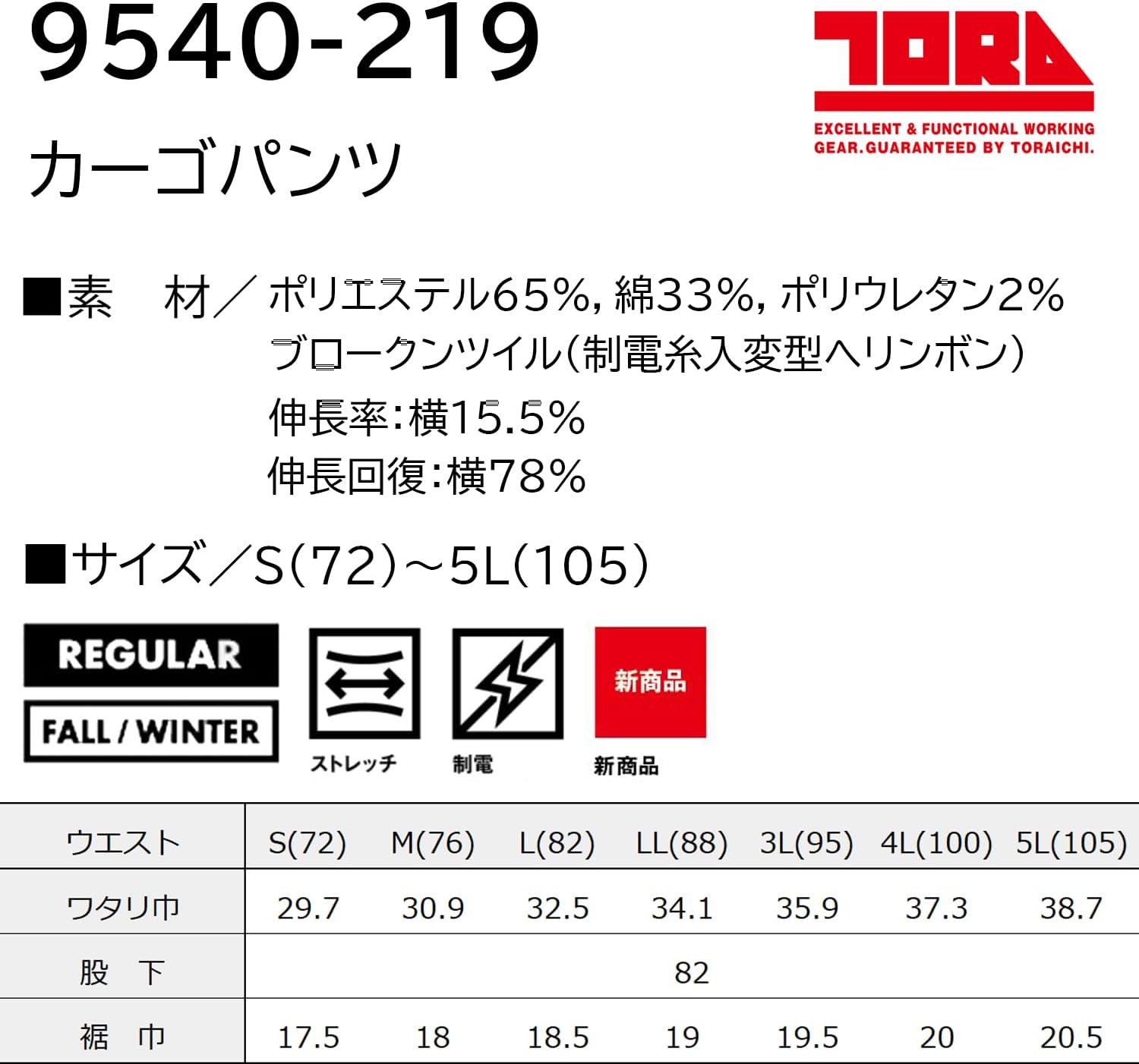 Рабочая одежда Toraichi Рабочая одежда 9540-219 Брюки-карго S(72)-5L(105) обычного кроя большого размера 13. Черный, фото 5