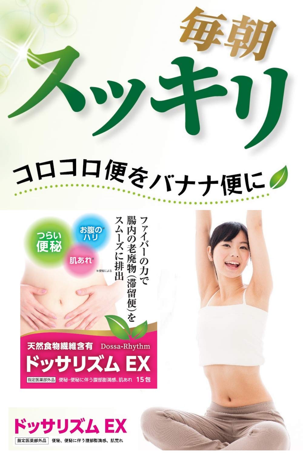 Amazon | ドッサリズムEX 便秘薬 30包(15包✕2）非刺激性 お腹が痛く