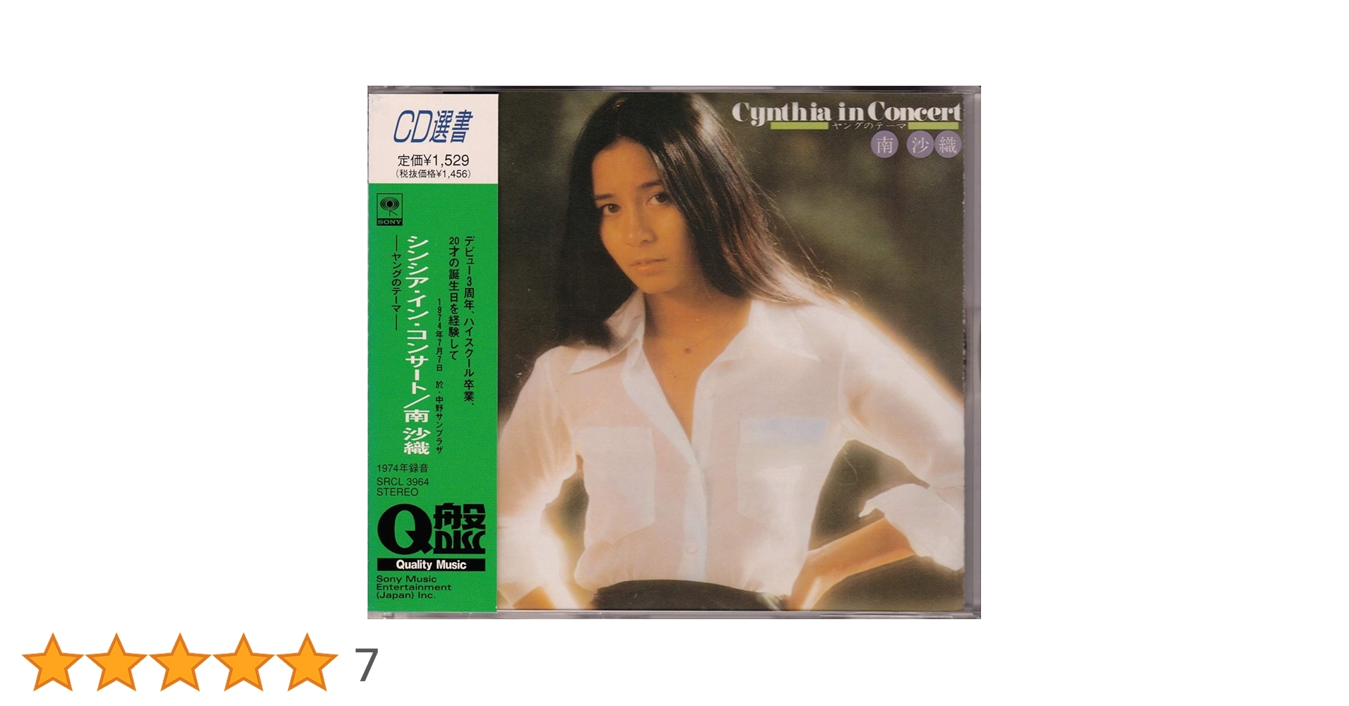 南沙織/シンシア・イン・コンサート　CD Amazon.co.jp: CYNTHIA IN CONCERT: ミュージック