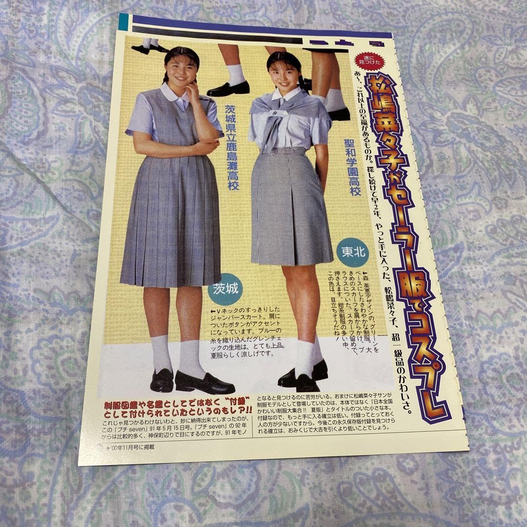 Amazon.co.jp: 松嶋菜々子18歳の制服姿の切り抜き超超貴重