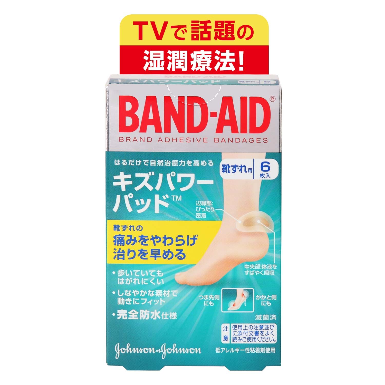 Amazon | BAND-AID(バンドエイド) キズパワーパッド 靴ずれ用 6枚 管理 Amazon | BAND-AID(バンドエイド) キズパワーパッド 靴ずれ用 6枚 管理