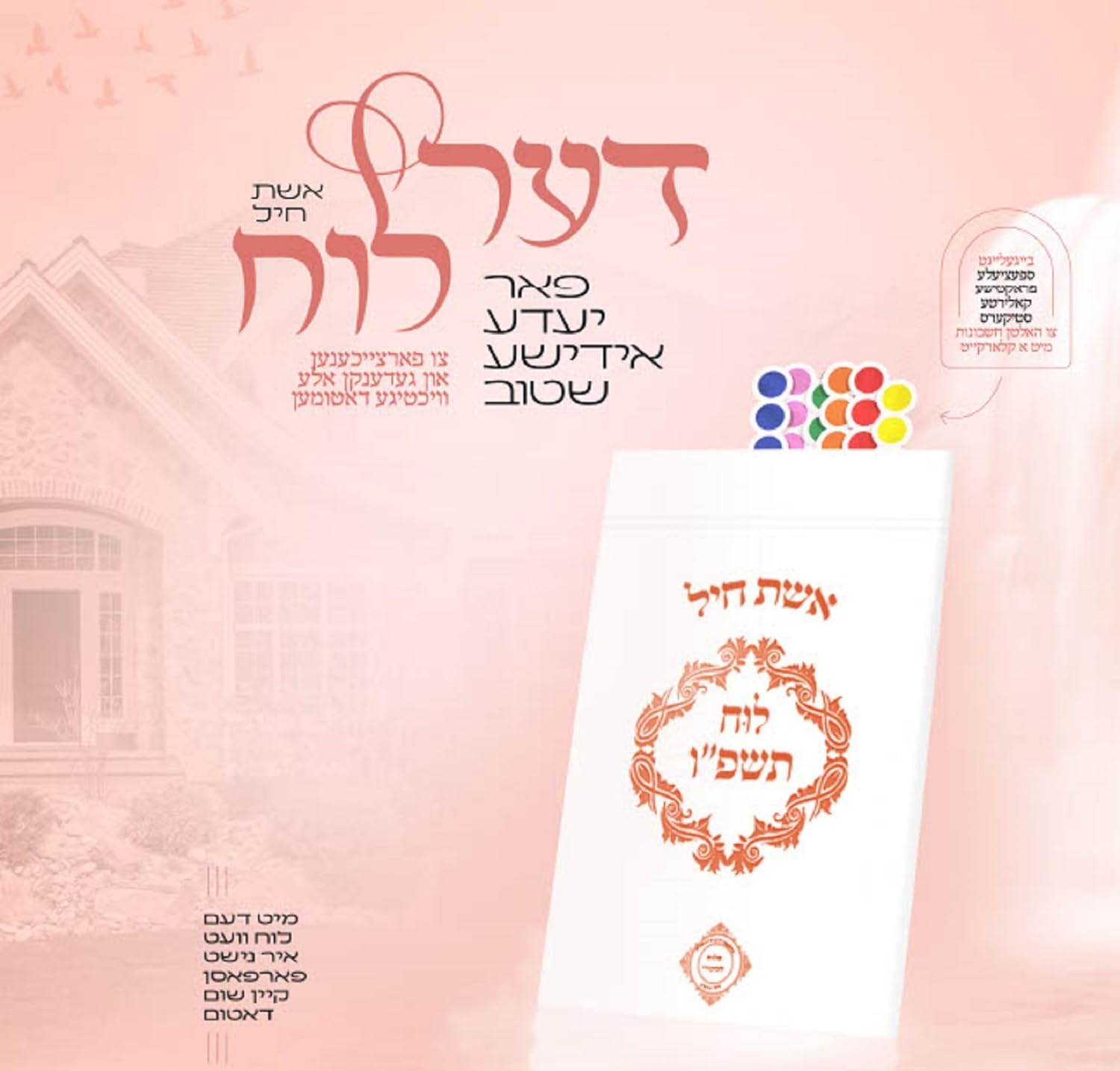 Compact Mikvah Calendar for the Jewish Woman, Instant Dual Sided Calculator Card, Includes Marking Stickers for Interval Counting (Hebrew, 2025-26)