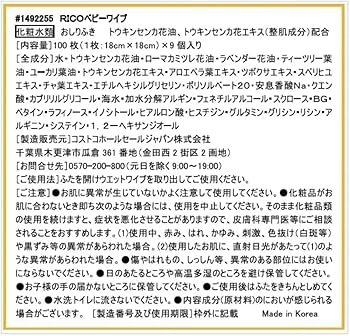 Amazon.co.jp: リニューアル版 RICO 赤ちゃん用 おしりふき 100