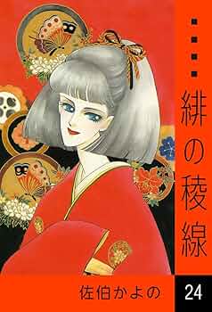 佐伯かよの イラスト傑作選　恋　希少 佐伯かよの イラスト傑作選 恋 希少