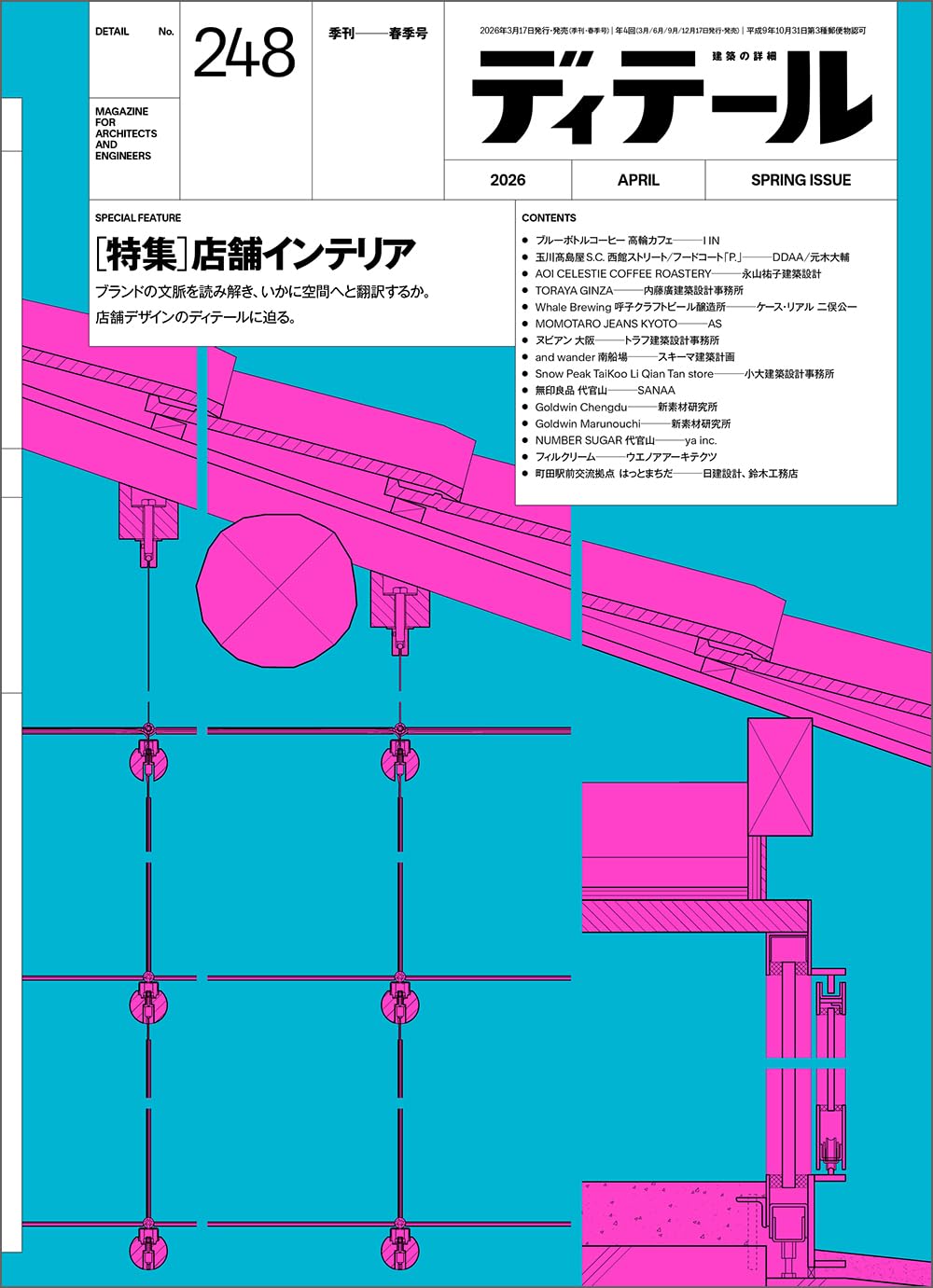 Amazon.co.jp: ディテール No.248 2026年4月号 : 彰国社: 本