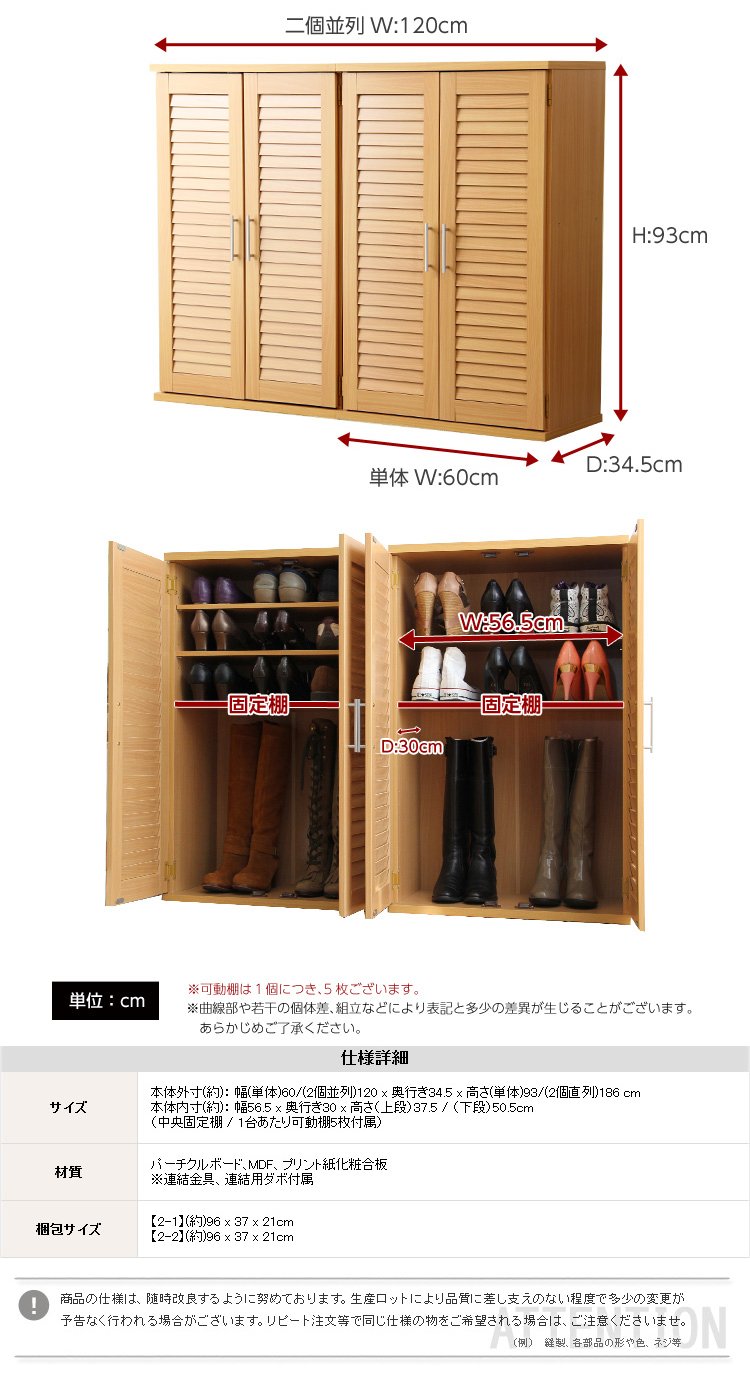 Amazon｜ホームテイスト ルーバー式シューズボックス【幅60cm・2個