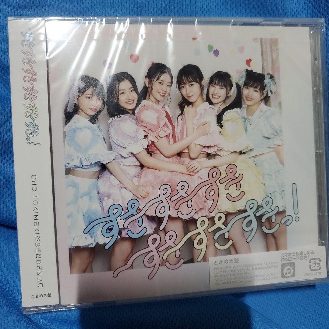 Amazon.co.jp: CD 超ときめき?宣伝部 すきすきすきすきすきすき 