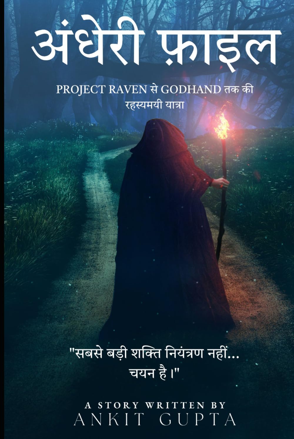 अंधेरी फ़ाइल: Project Raven से Godhand तक की रहस्यमयी यात्रा