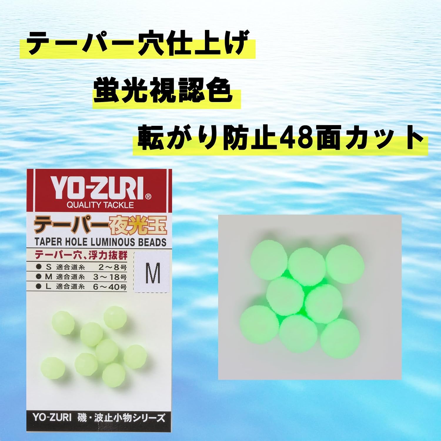 Yo-Zuri Miscellaneous Goods and Accessories: Tapered Luminous Ball
