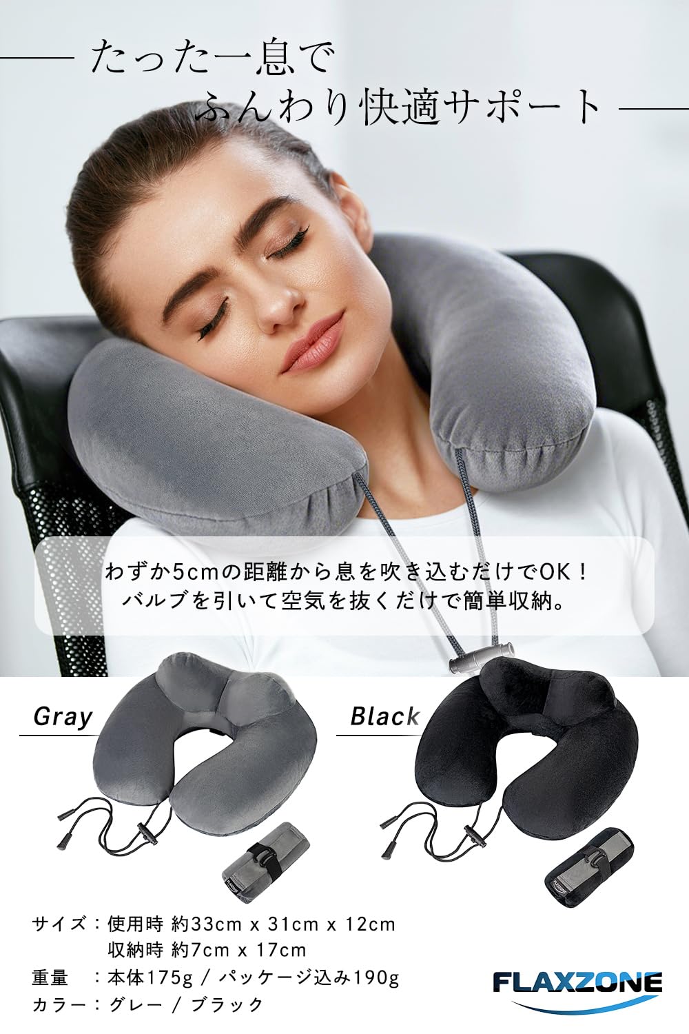 Amazon｜FLAXZONE ネックピロー 飛行機用 空気で簡単膨らむ 首枕 超