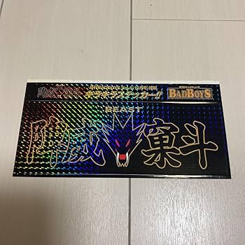 Amazon.co.jp: バッドボーイズ badboys クリアファイル ステッカー