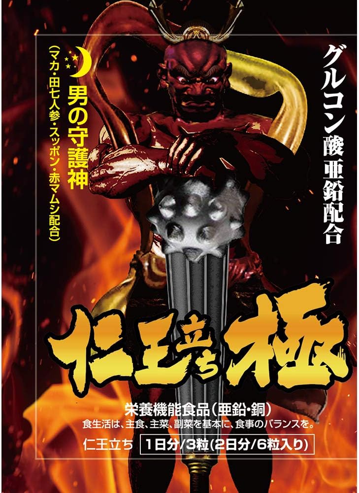 Amazon 仁王立ち 極 10包box 源気堂 サプリメント ビタミン Amazon 仁王立ち 極 10包box 源気堂 サプリメント ビタミン