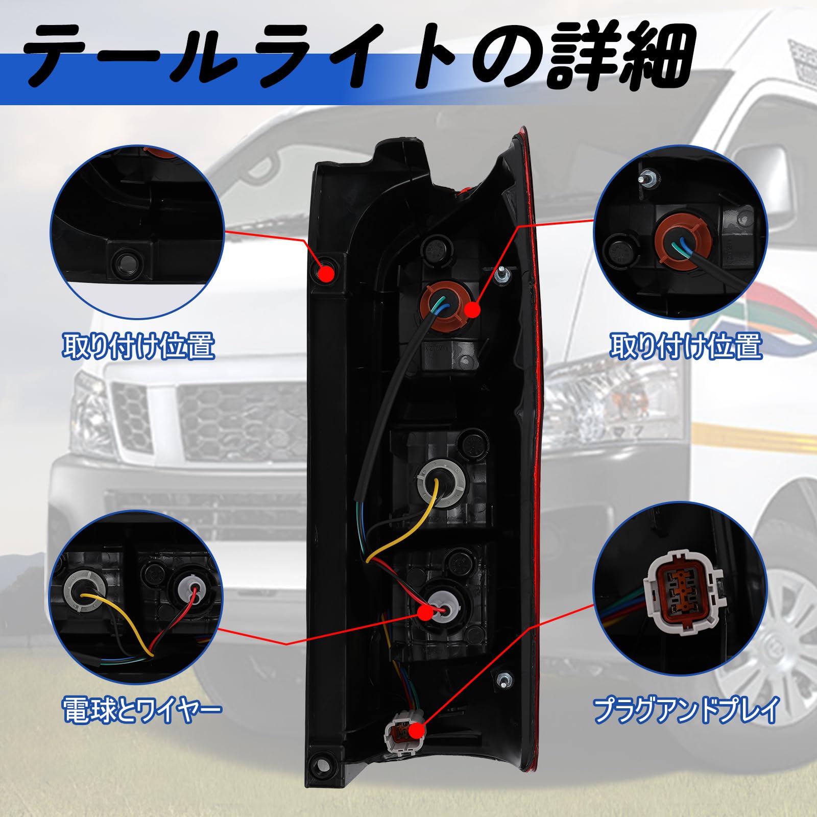 Amazon | SYAYOUHIN 日産 NV350 キャラバン E26系 テールライト H24.6 
