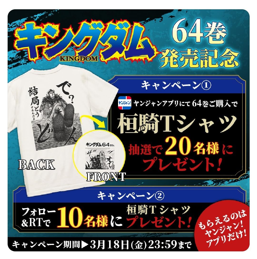 懸賞品 キングダム 桓騎 非売品