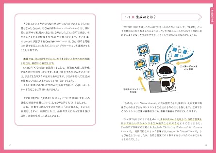 この一冊で全部わかる ChatGPT & Copilotの教科書 -Second Edition-