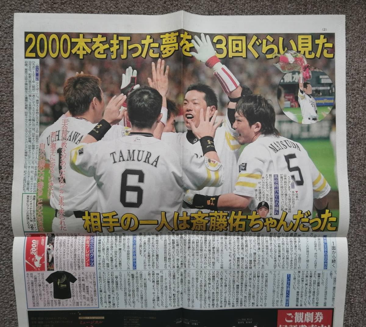 ひ*ろ様 福岡ソフトバンクホークス小久保裕紀2000本安打記念ハイグレードユニフ Amazon.co.jp: 2000本安打達成 福岡ソフトバンクホークス 小久保裕紀