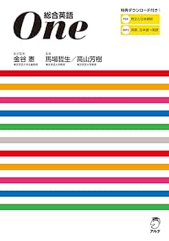 高校生の新総合英語解説 (改訂版) 英文法 英文読解 英作文 英文和訳