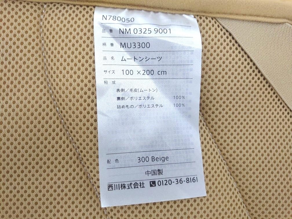 完全閉店！西川ムートン敷パッド（オーストラリアラム羊毛皮100%）ベージュ 楽天市場】西川 ムートンシーツ シングル 100×200 MU3301