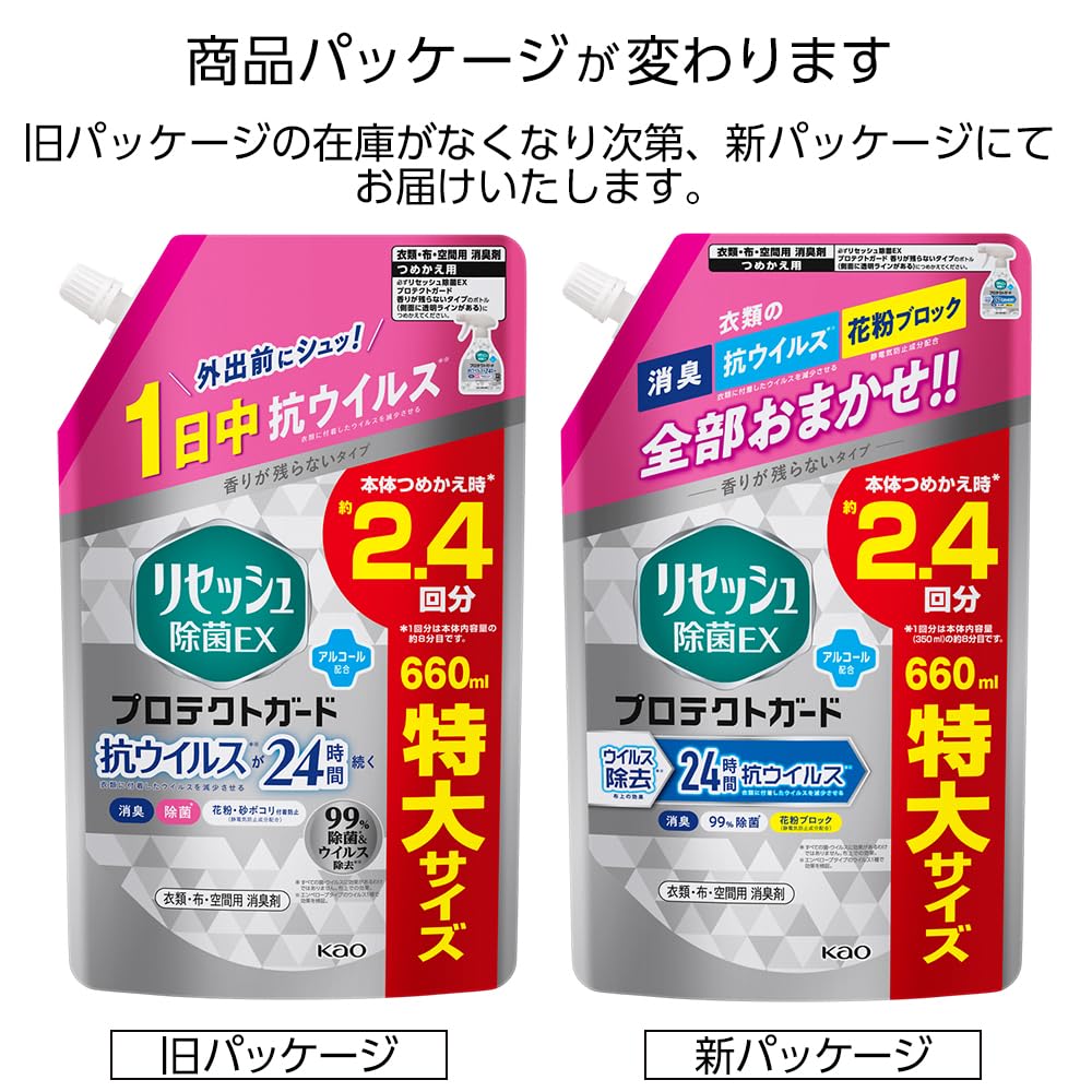 リセッシュ 大容量 除菌EX プロテクトガードスパウト詰替 660ml