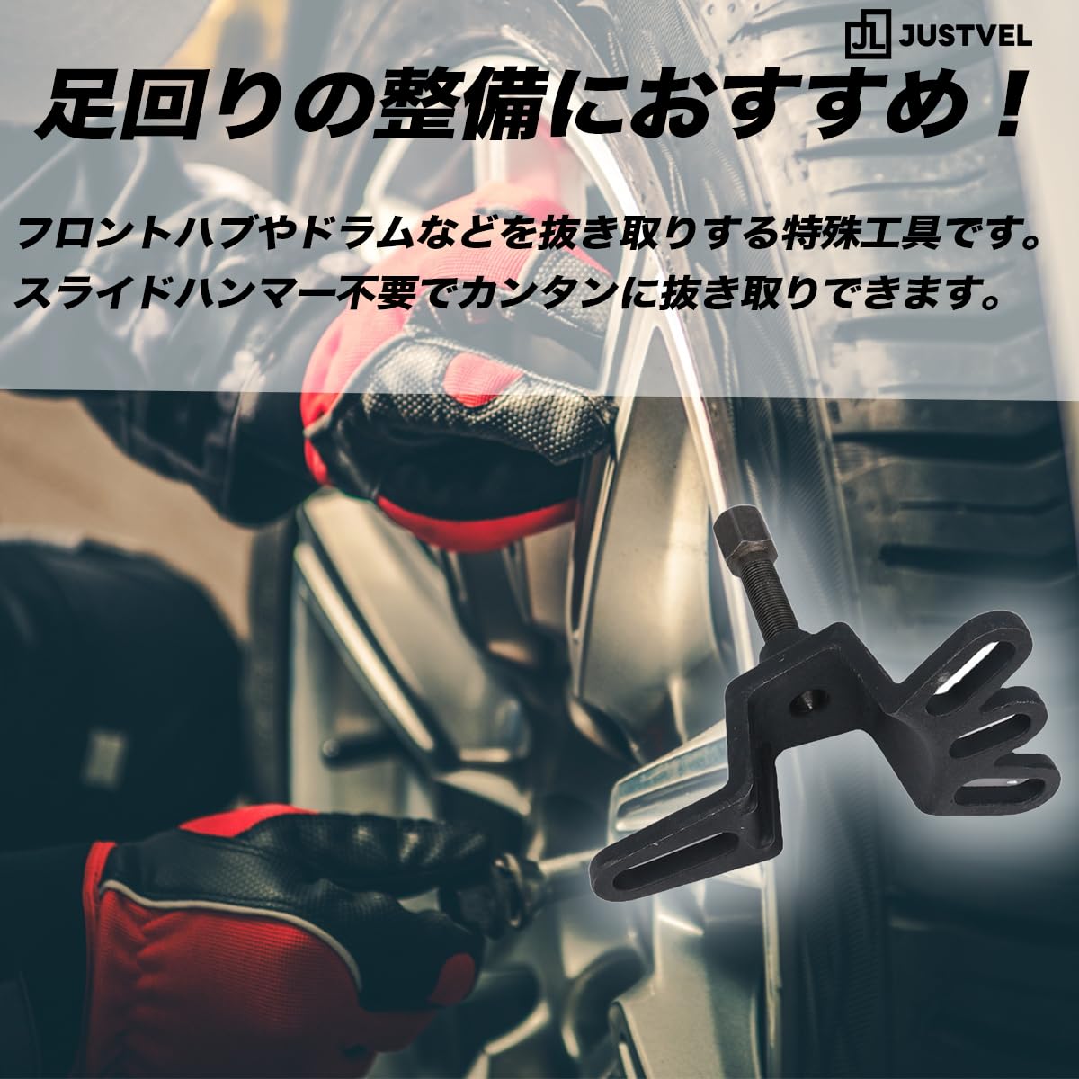 Amazon.co.jp: JUSTVEL ハブプーラー フロント 4穴 5穴 兼用 工具