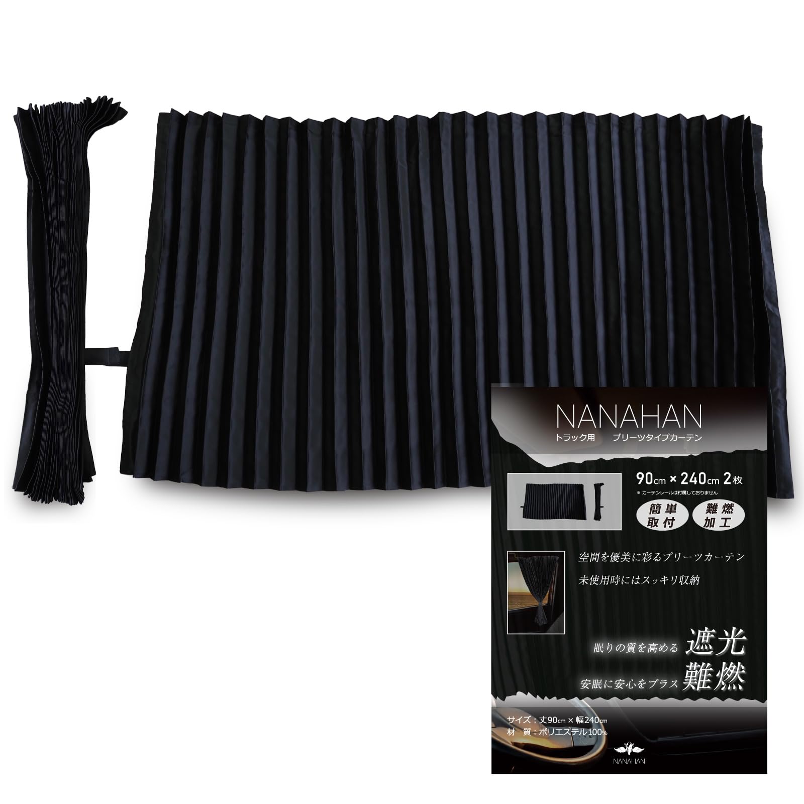 Amazon | NANAHAN（ナナハン） トラックカーテン 巾240cm×丈90cm 2枚