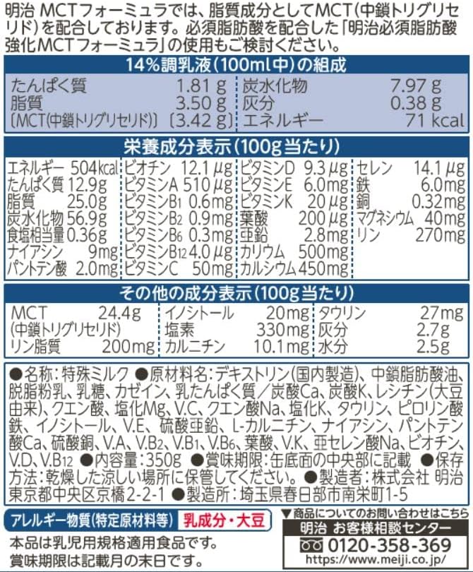 品多く 明治 必須脂肪酸強化MCTフォーミュラ350g starehegirlscentre.sc.ke