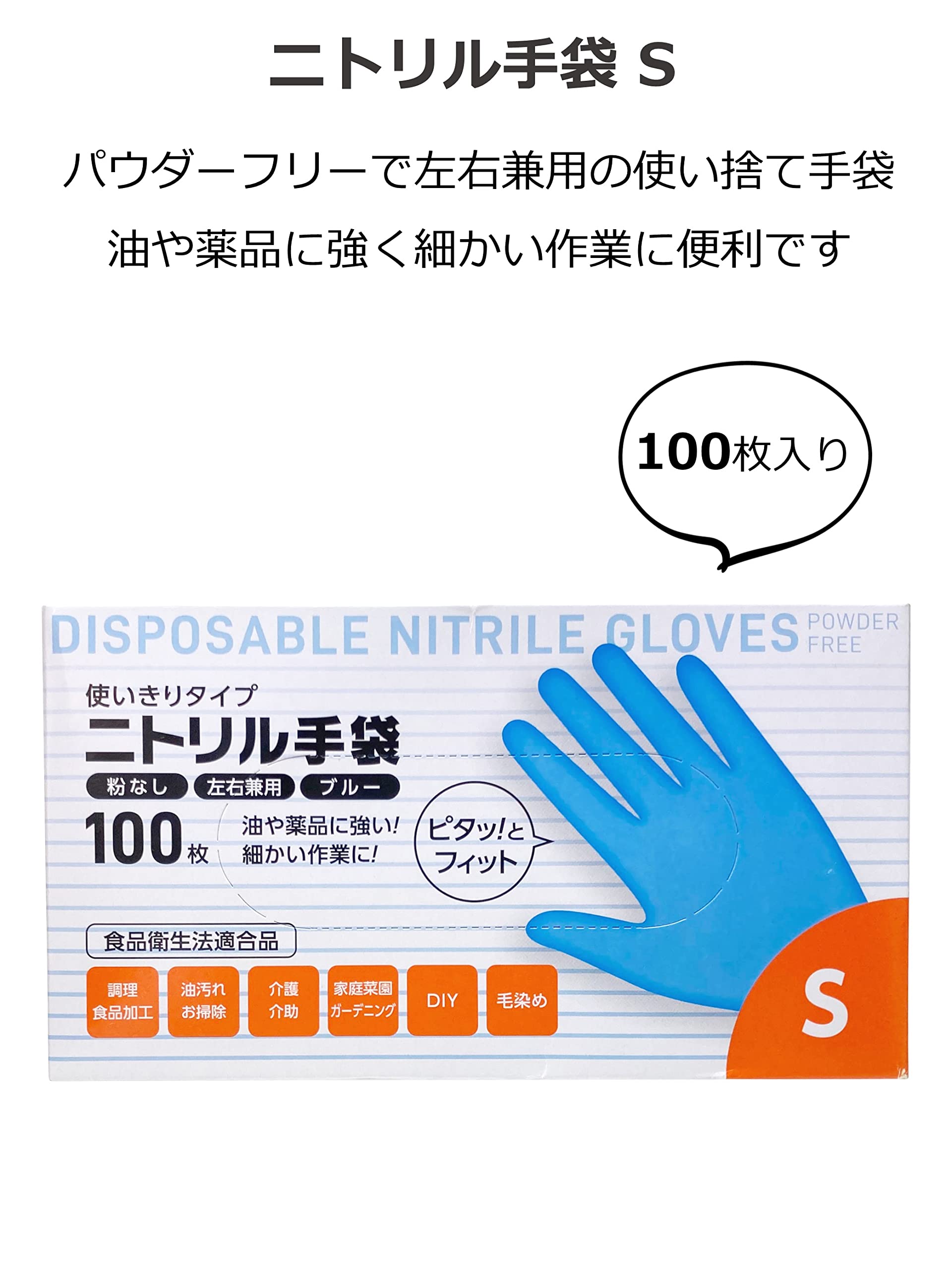 Amazon.co.jp: 大和物産 使い捨て手袋 ニトリル 手袋 S ブルー 100枚入