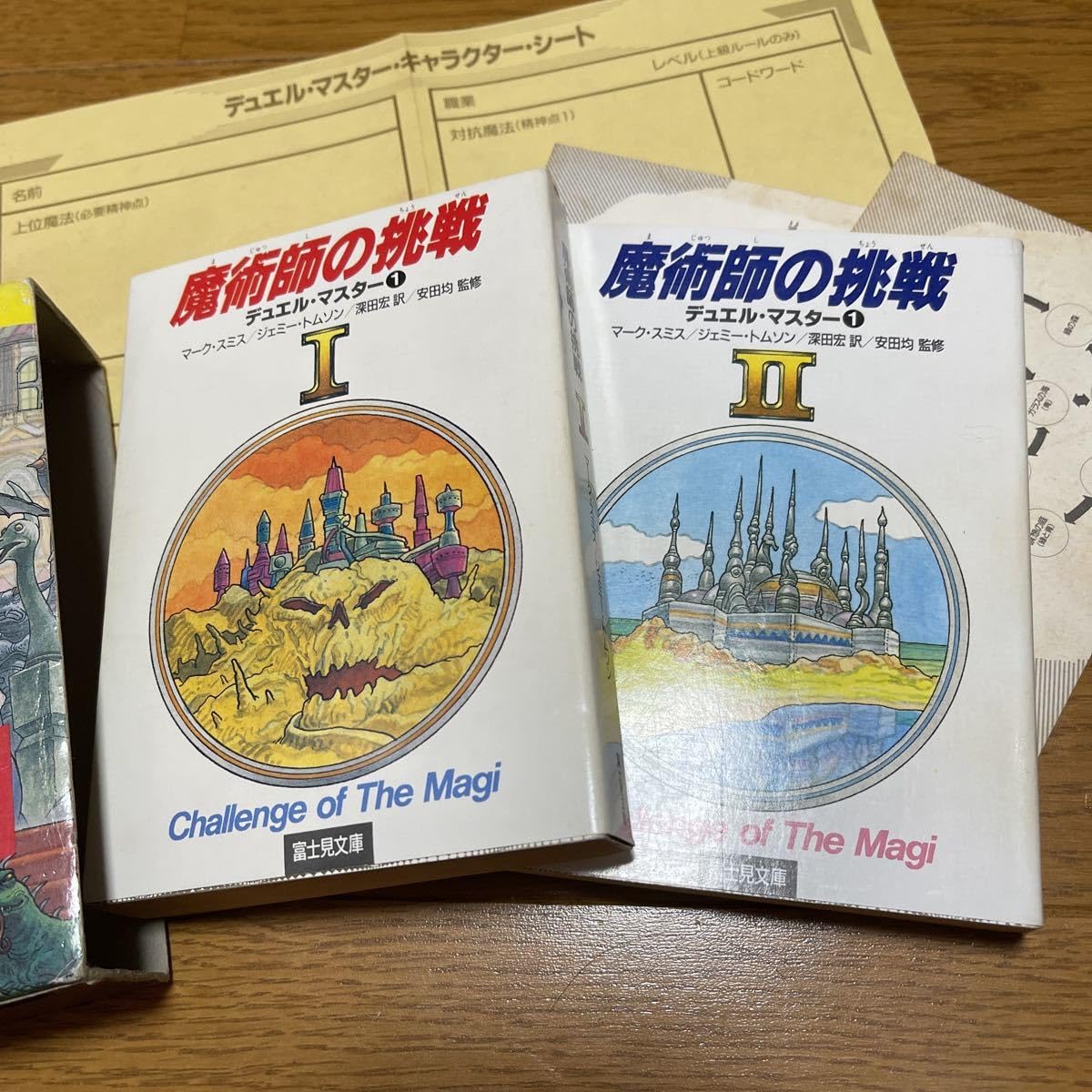 魔術師の挑戦 1 (富士見ドラゴンブック 3-1 デュエル・マスター 1) Amazon.co.jp: デュエルマスター 1 魔術師の挑戦 富士見文庫