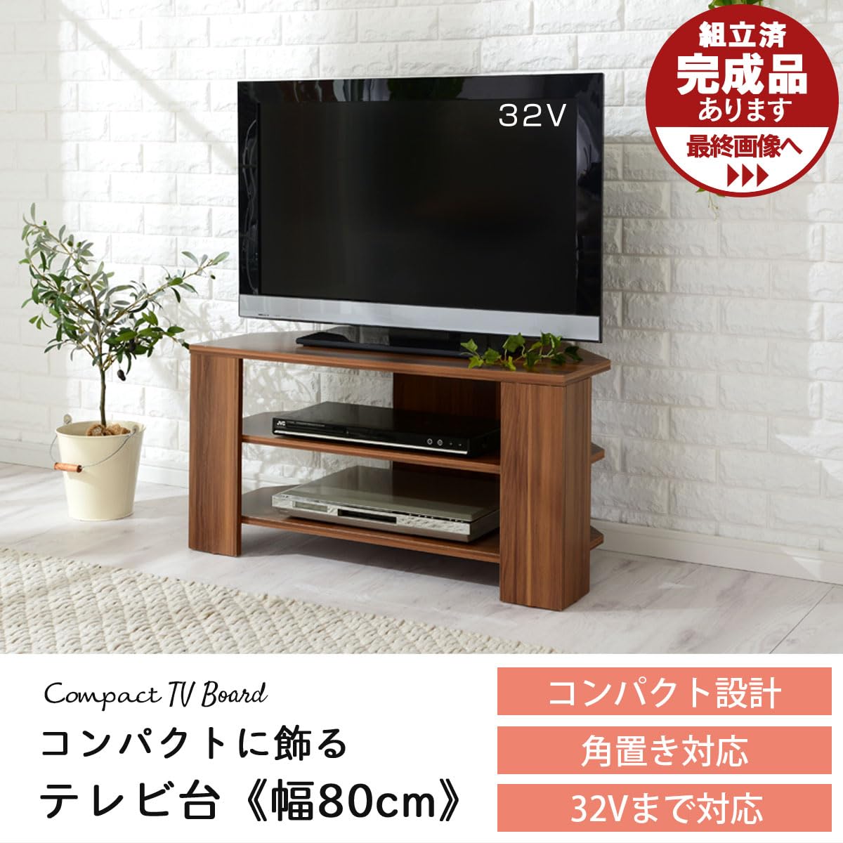 Amazon｜ぼん家具 テレビ台 テレビラック コーナー 木製 ボード 幅80
