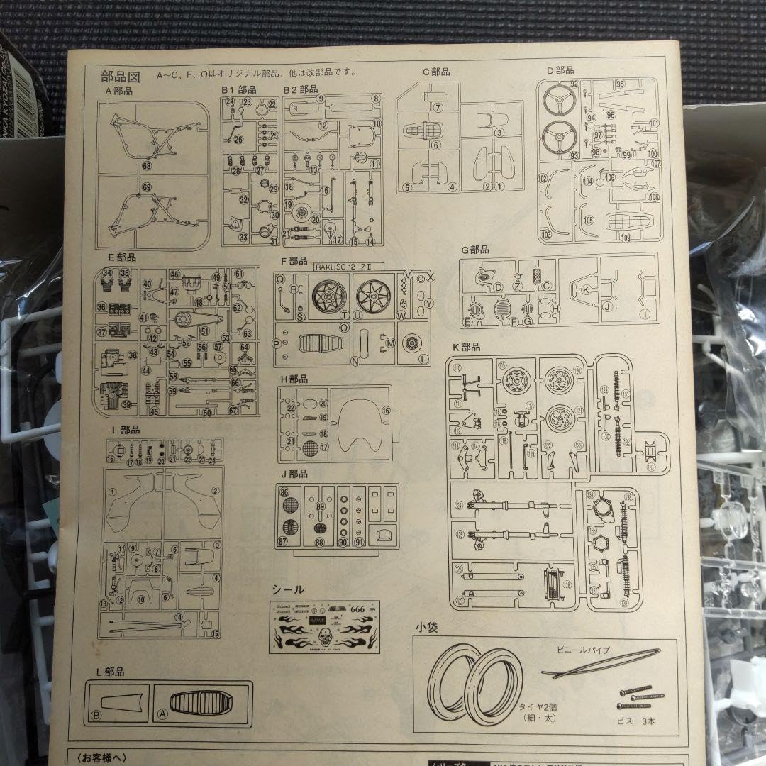 Amazon | アオシマ 1/12 俺のマシン 死神特攻編 750RS Z2 欠品