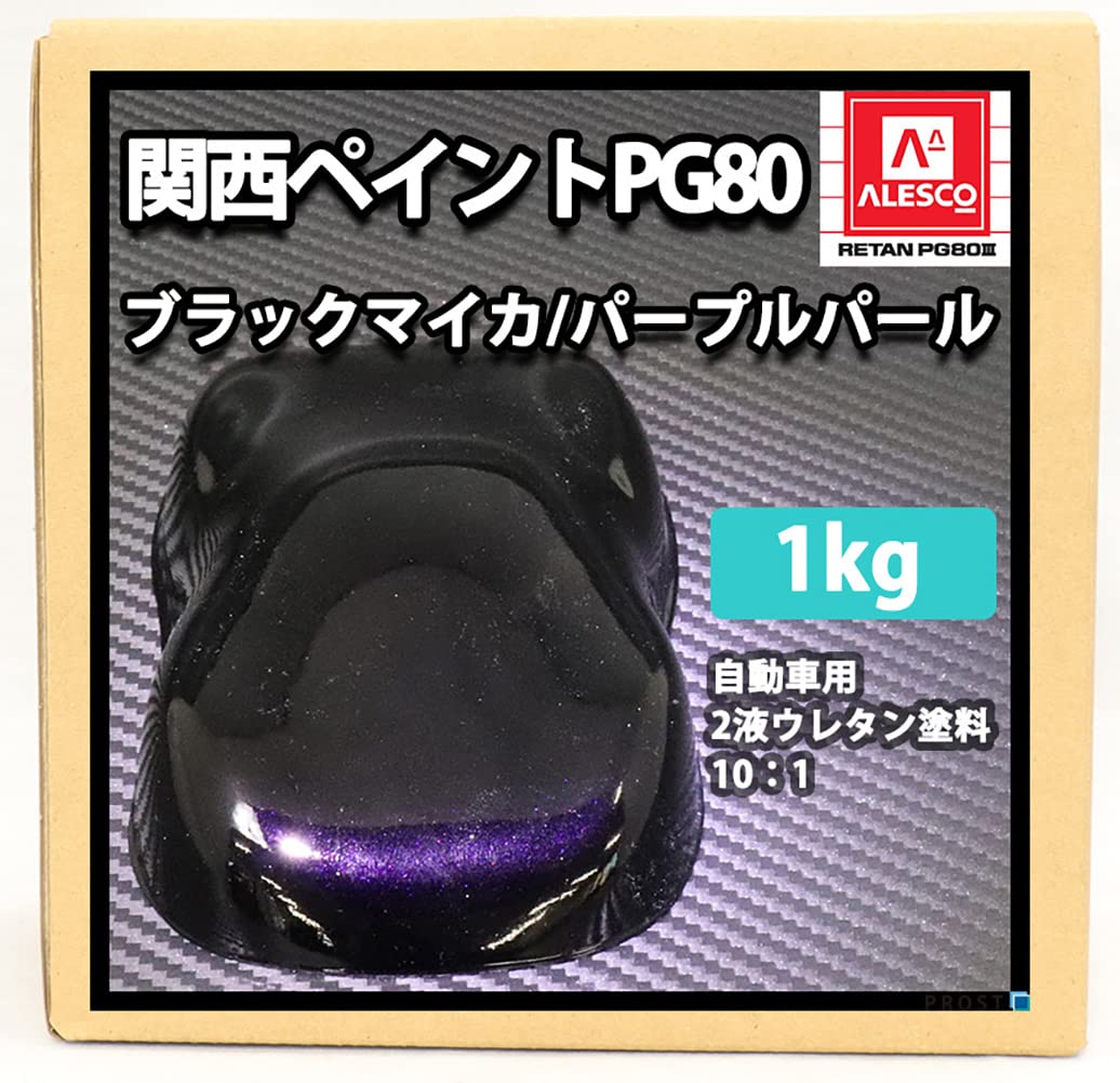 Amazon | 関西ペイントPG80 ブラックマイカ/パープルパール 1kg