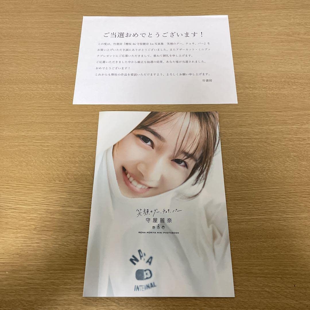 Amazon.co.jp: 櫻坂46 守屋麗奈 アザーカット 笑顔のグーチョキパー