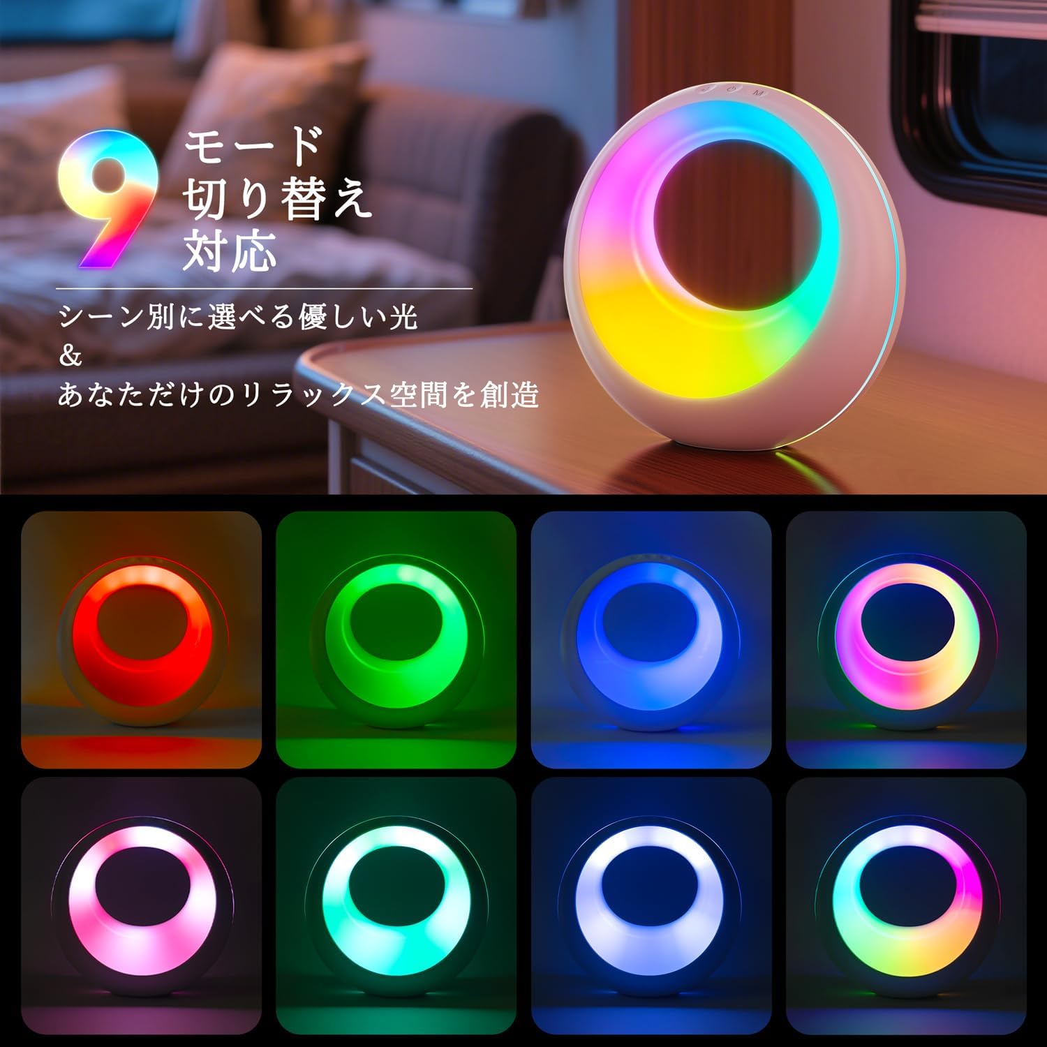Auxmir RGB Night Light displaying 9 different light modes, including various solid colors and a rainbow effect.