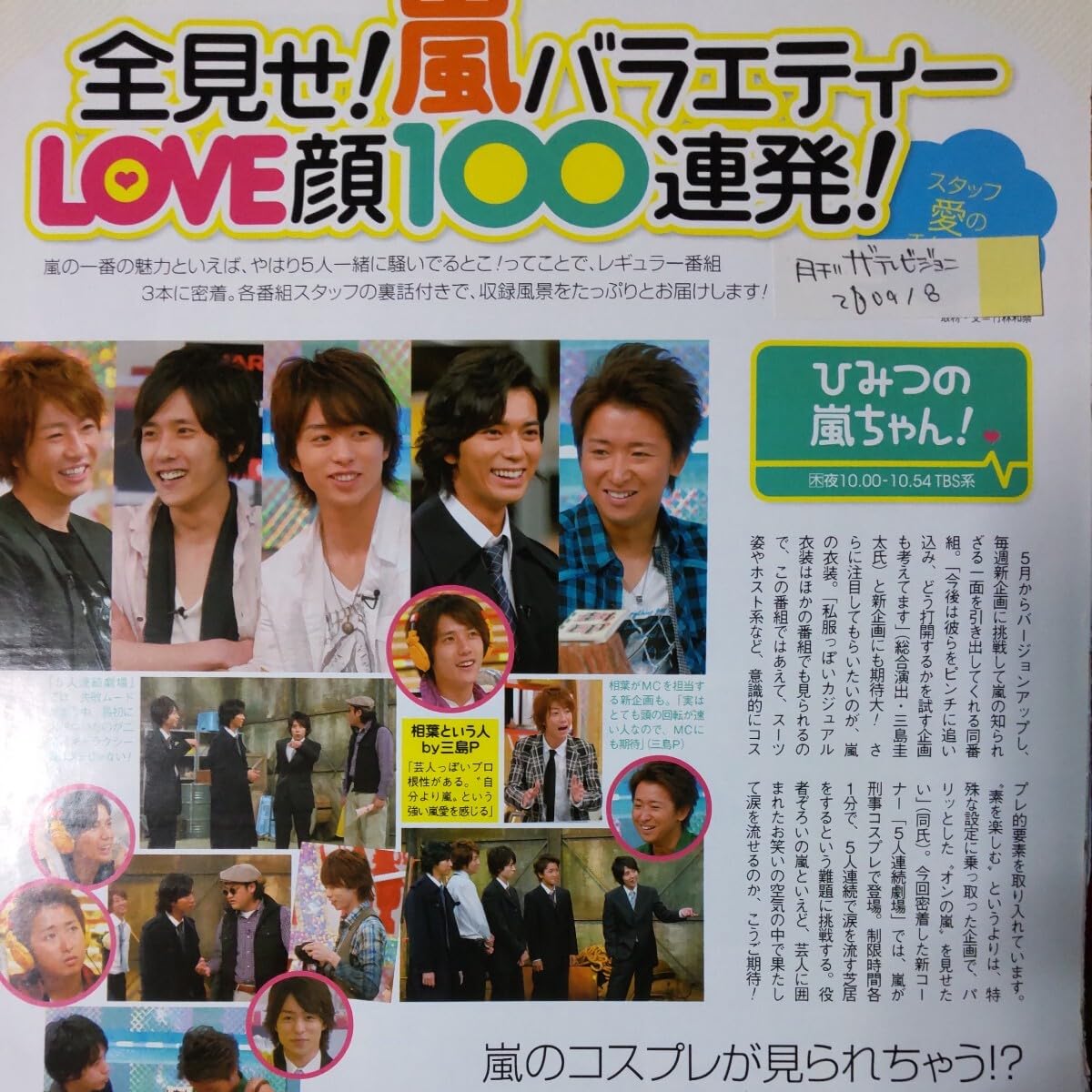 Amazon.co.jp: 嵐 ARASHI 松本潤 大野智☆月刊ザテレビジョン 2009/8月