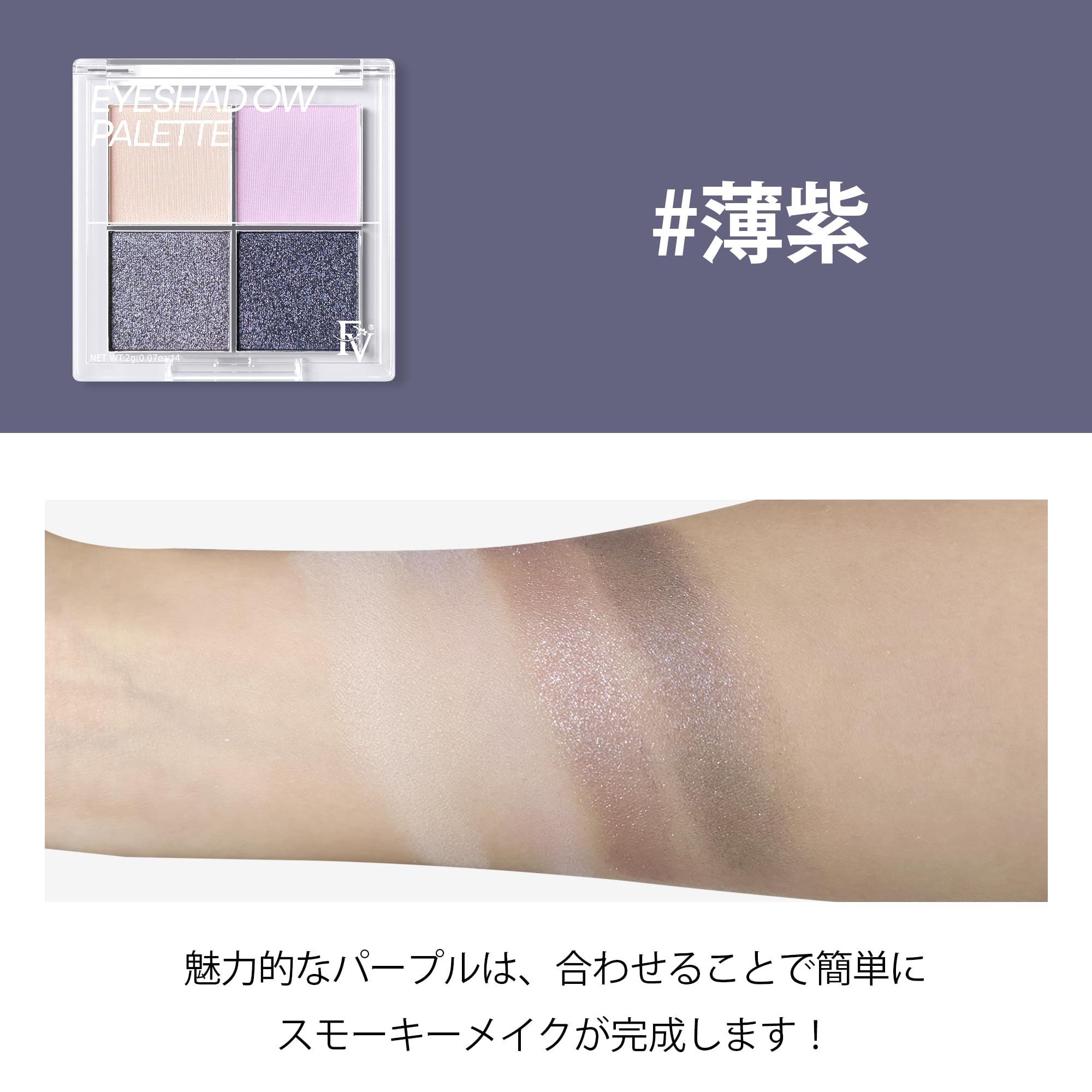 Amazon.co.jp: FV 魅惑パープルアイシャドウパレット | マット&シマー4
