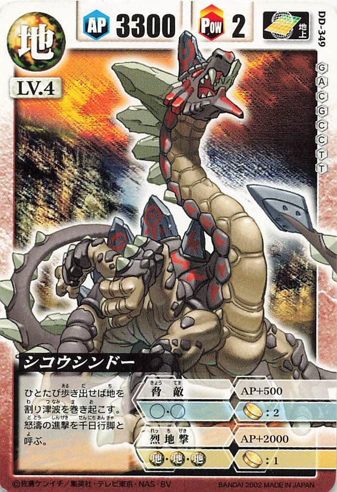 Amazon.co.jp: Dragon Drive Shikoshindo DD-349 : Toys & Games