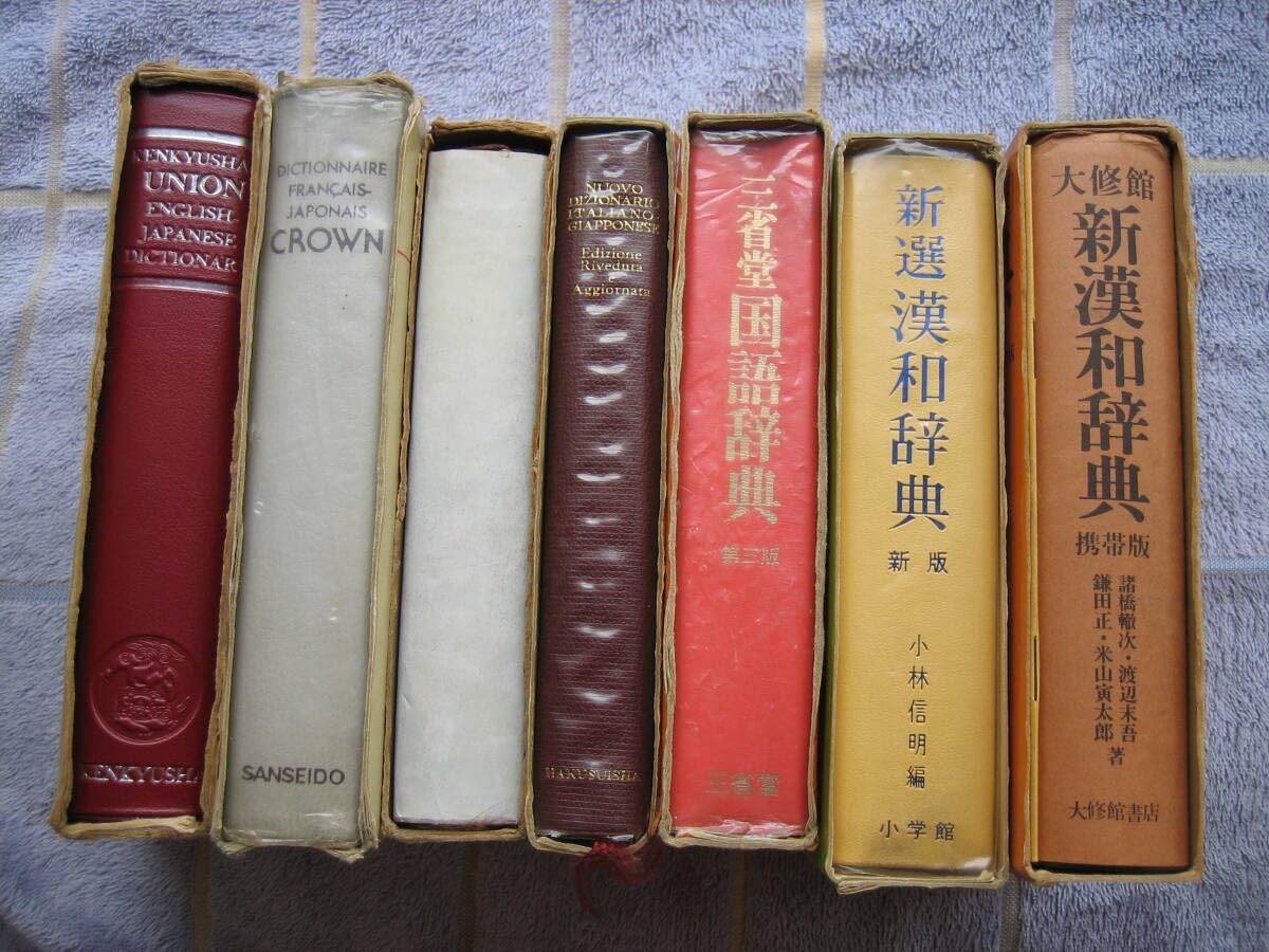 古い辞典