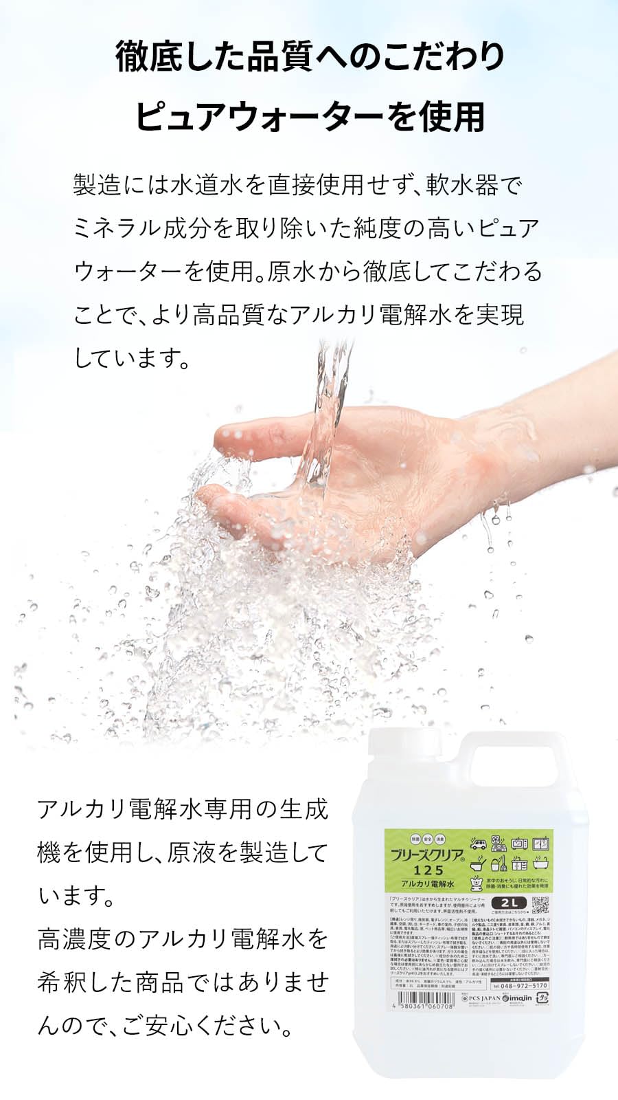 Amazon | 強アルカリ電解水 pH12.5以上 ブリーズクリア・125 詰替 20L