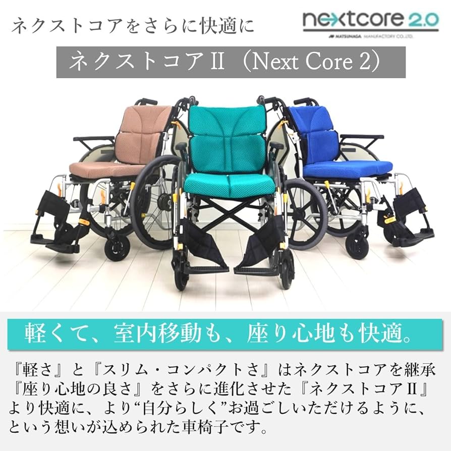Amazon | ネクストコア2 マルチ 自走式 車椅子 NEXT2-31B 跳ね