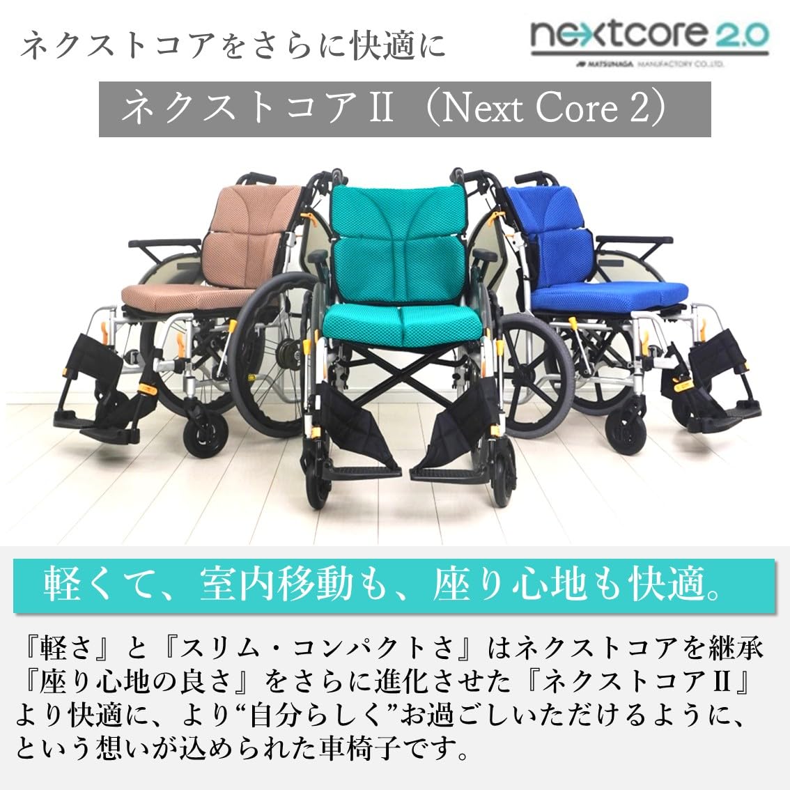 Amazon | ネクストコア2 マルチ 自走式 車椅子 NEXT2-31B 跳ね上げ