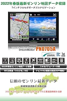 DreamMaker 7インチフルセグ　ポータブルナビ　PN0707A PN0707A-BOX「製品紹介」 | DreamMaker（ドリームメーカー）