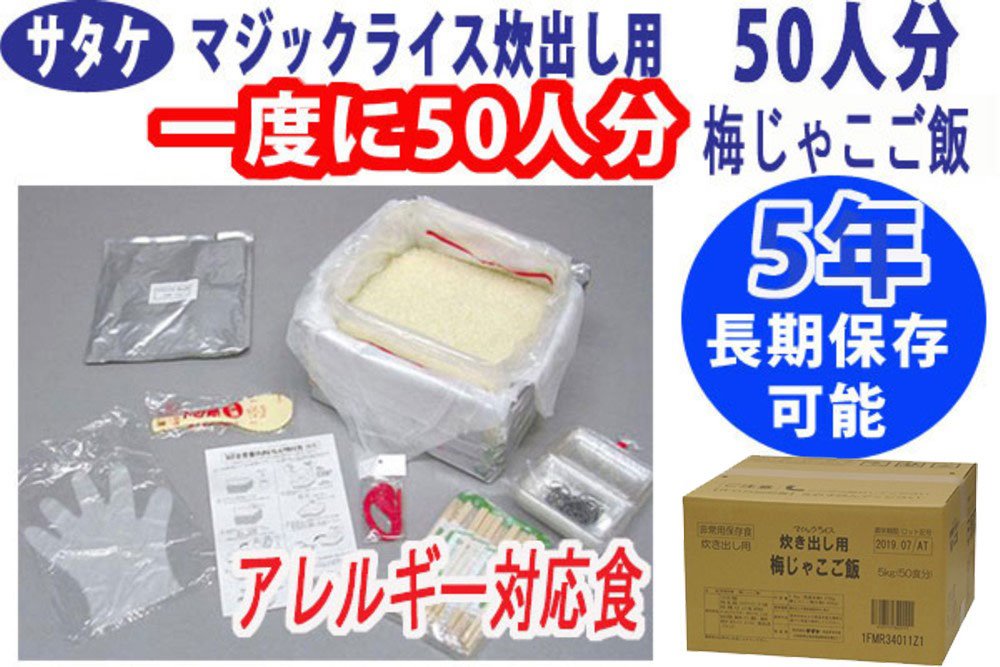 Amazon.co.jp: サタケ マジックライス 炊き出し用 梅じゃこご飯 1箱(50 