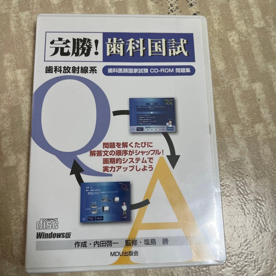 完勝国試 放射線系(CD-ROM)