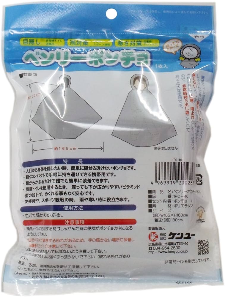 Amazon.co.jp: ベンリーポンチョ 非常時トイレの目隠し 1枚入: DIY