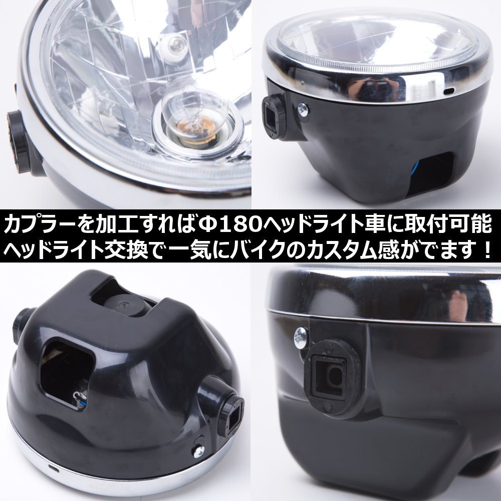 Amazon | YBR125 ヘッドライト 180mm マルチリフレクター カスタム Amazon | YBR125 ヘッドライト 180mm マルチリフレクター カスタム