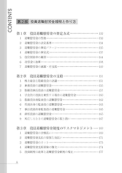改訂3版 役員報酬・賞与・退職慰労金 | 荻原 勝 |本 | 通販 | Amazon